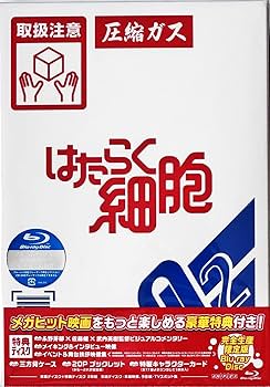 Amazon.co.jp: 【外付け特典あり】はたらく細胞 (完全生産限定版